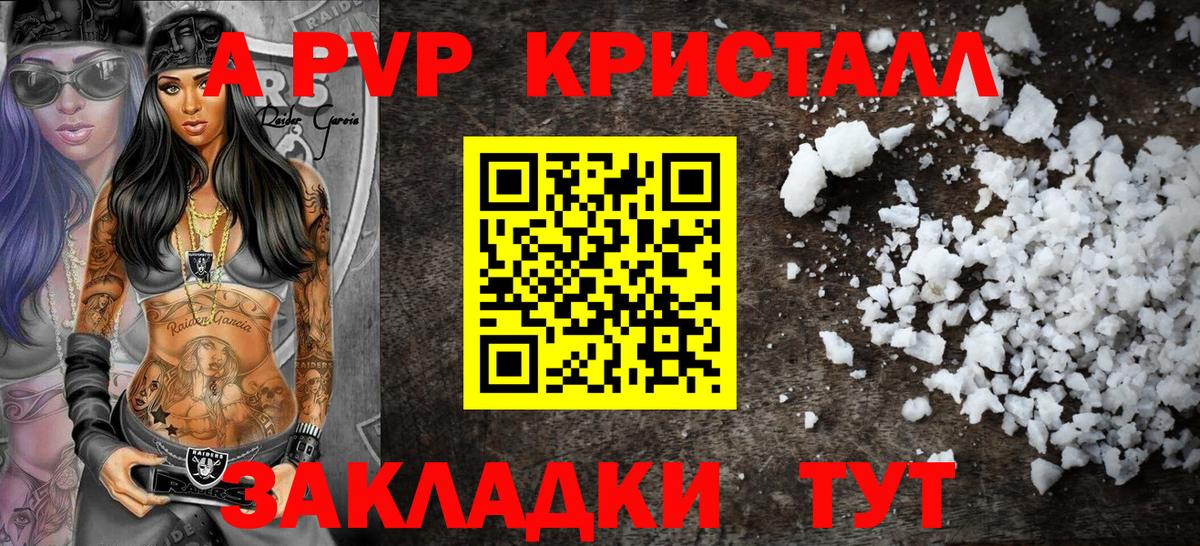 Alpha-PVP Crystall  А ПВП Соль  APVP кристаллы  Вход с VPN  Борзя 