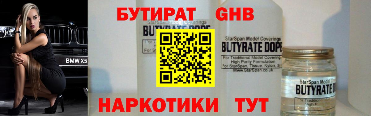 БУТИРАТ GHB  Вход с VPN  Борзя 
