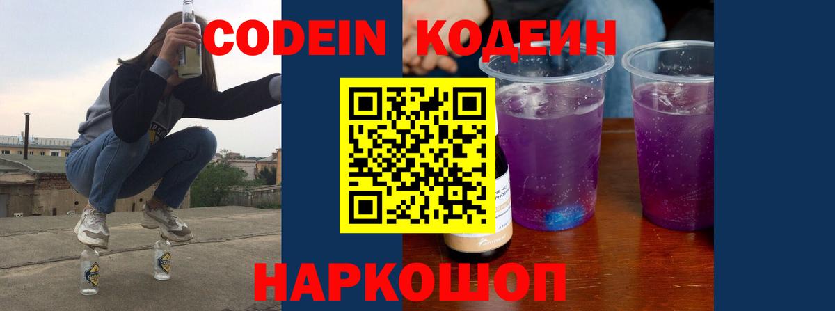 Кодеин напиток Lean (лин) Борзя
