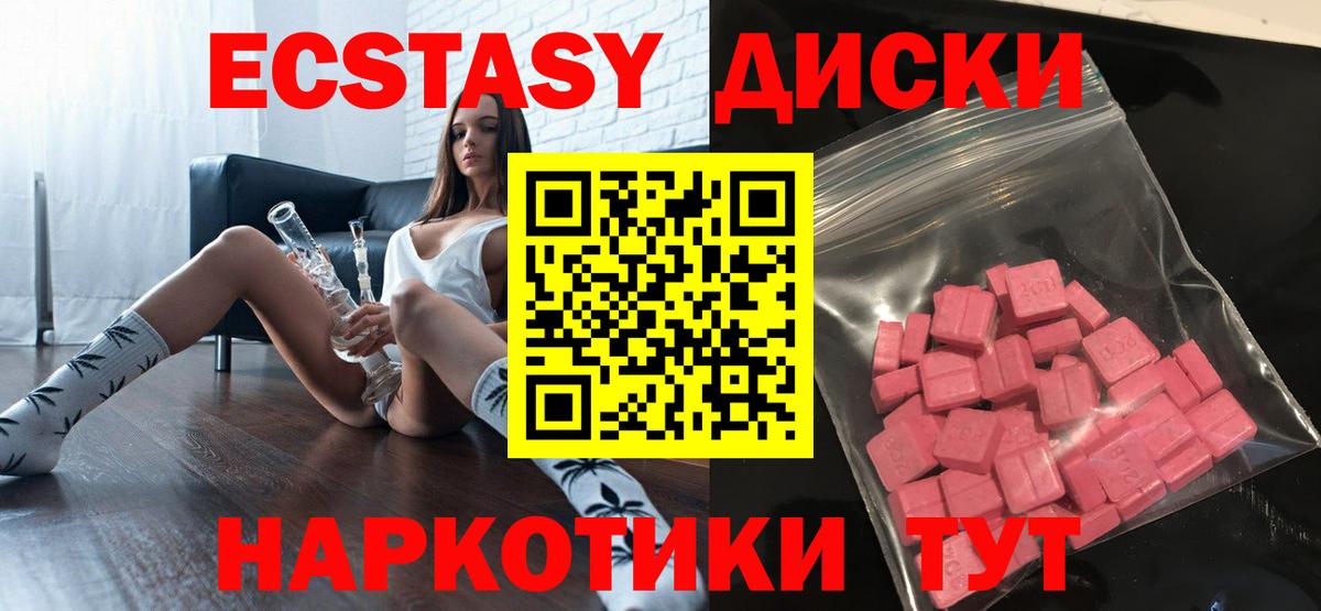 Экстази  Ecstasy таблы  ЭКСТАЗИ 300 mg  Вход с VPN  Борзя 