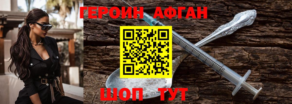 ГЕРОИН Heroin  Вход с VPN  Борзя 