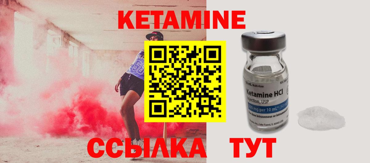 Кетамин ketamine  Вход с VPN  Борзя 
