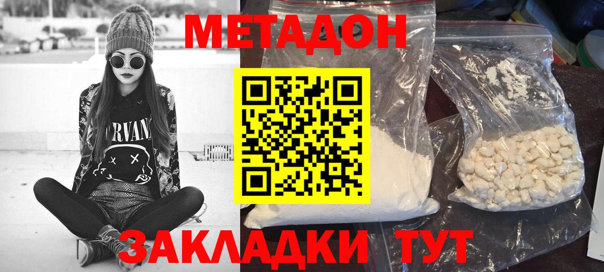 Метадон мёд  МЕТАДОН белоснежный  Вход с VPN  Борзя 